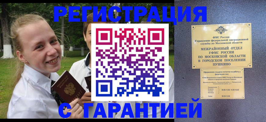 временная регистрация законно в Ачинске